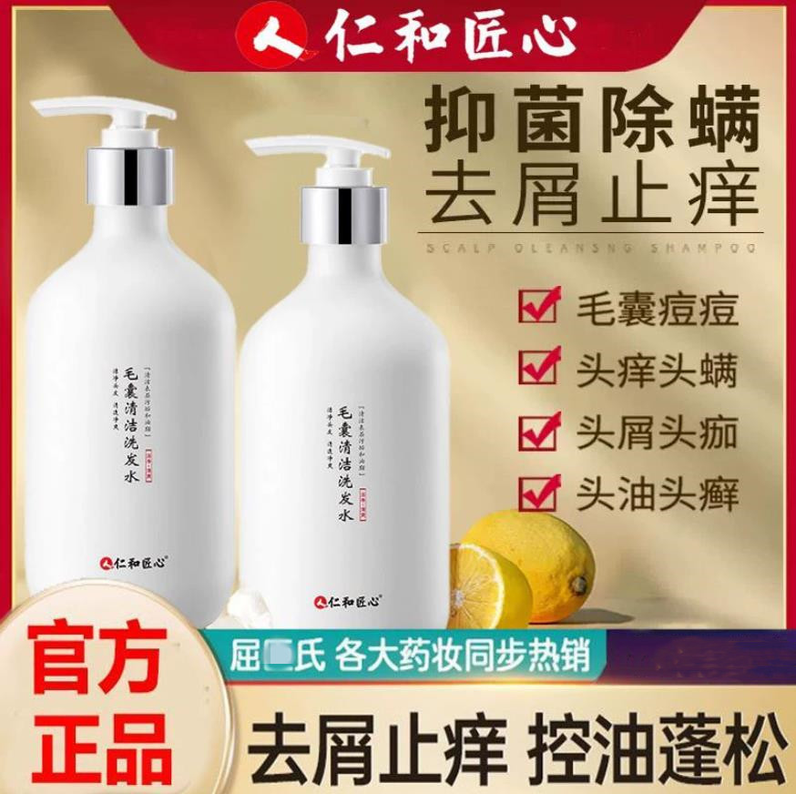 仁和匠心毛囊清洁洗发水去头屑止痒露头皮除螨控油性清爽蓬松男士