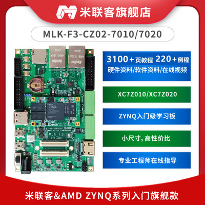 米联客MLK-F3-7010 7020 XILINX FPGA开发板ARM ZYNQ7000 7015