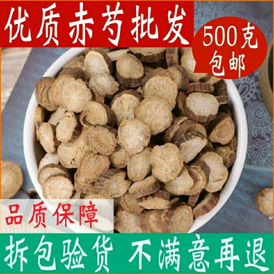 云南野生赤芍中药材赤芍中药材 中药赤芍野生山赤芍山赤芍大片