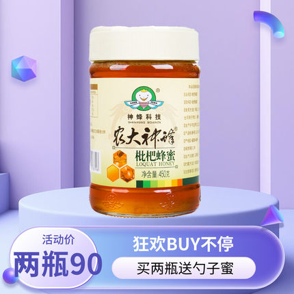 （任选两瓶90元）农大神蜂科技洋槐枇杷蜂蜜450g玻璃瓶三款任选二