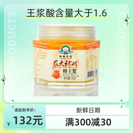 农大神蜂科技青海蜂王浆癸烯酸大于1.6 蜂乳