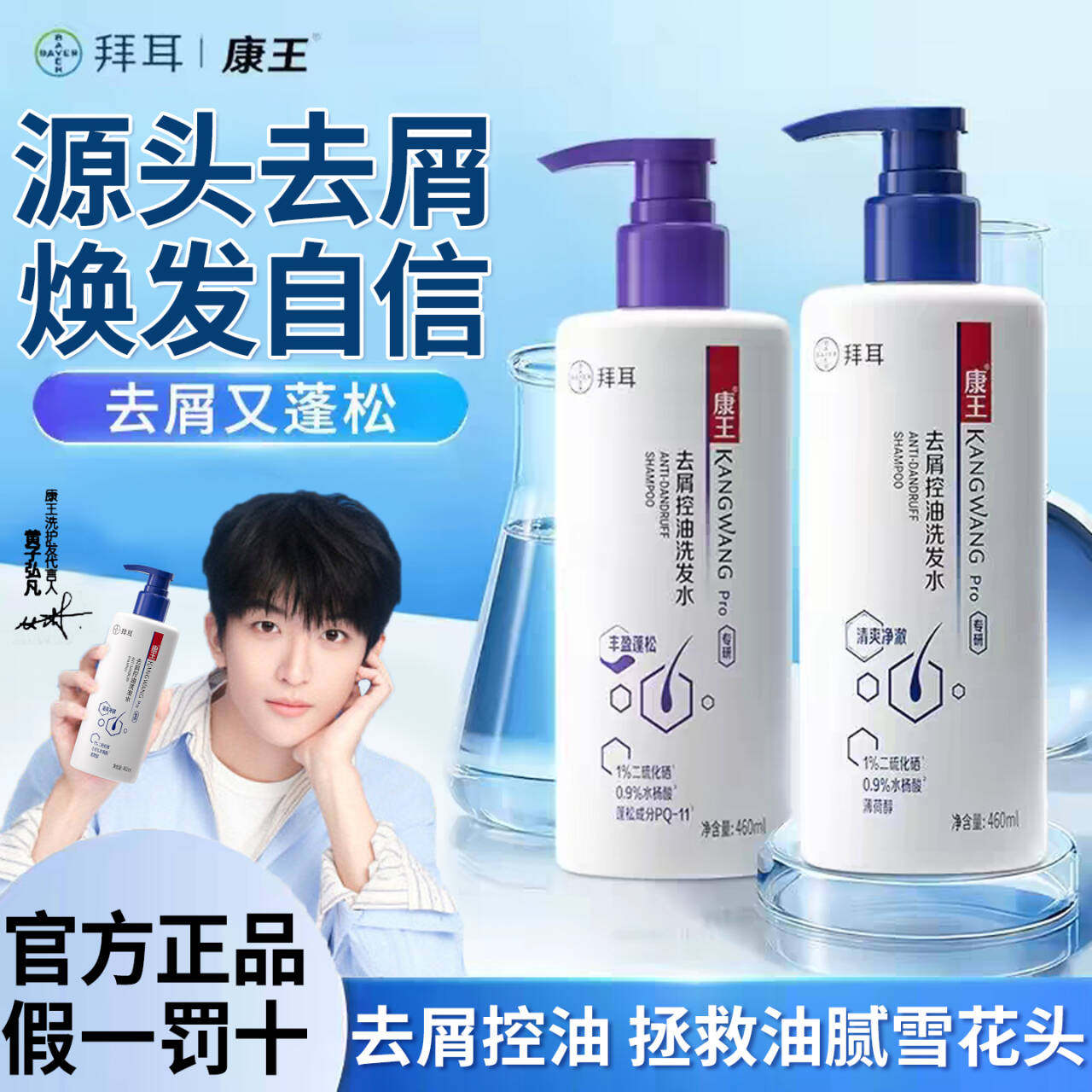 康王二硫化硒去屑控油洗发水
