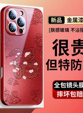 适用苹果16手机壳新款剪纸风蛇年16promax全包镜头膜iPhone15pmd中国风14pro好运福字13创意12防摔个性红色套