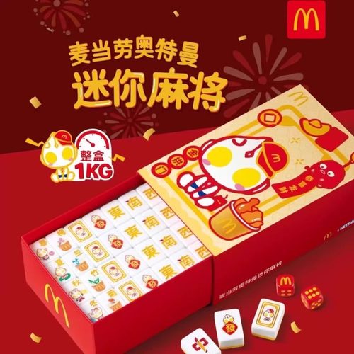 麦当劳奥特曼麻将儿童迷你麻将