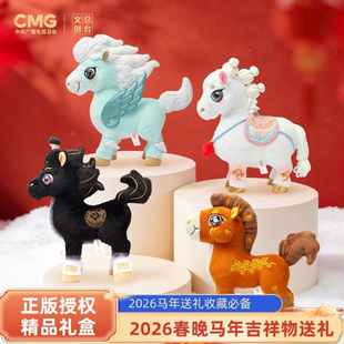 2026年春晚马年吉祥物公仔骐骥驰骋小马挂件毛绒玩偶新年礼物摆件