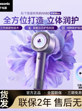 松下吹风机花芯MAX护发高速负离子纳诺怡电吹风速干水光离子NX80