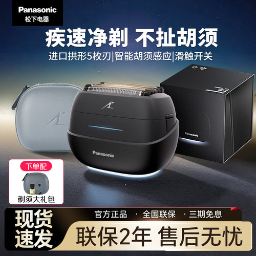 【全新正品】松下掌in便携剃须刀