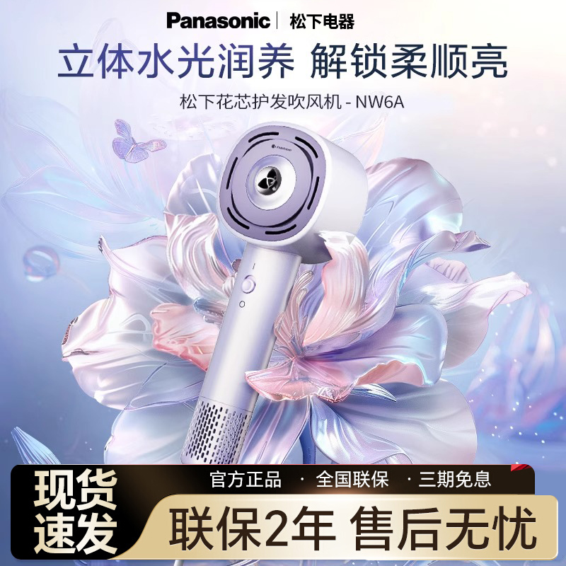 松下NW6A高速吹风机水光离子花芯护发家用大功率速干不伤发吹护机