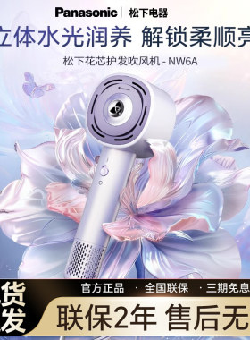 松下NW6A高速吹风机水光离子花芯护发家用大功率速干不伤发吹护机
