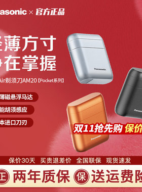 松下Pocket剃须刀Air小方盒电动刮胡须刀往复式便携款送礼物AM20