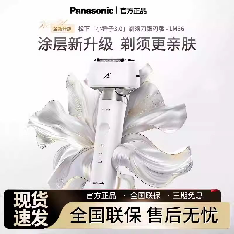 [现货速发]小锤子3.0剃须刀正品