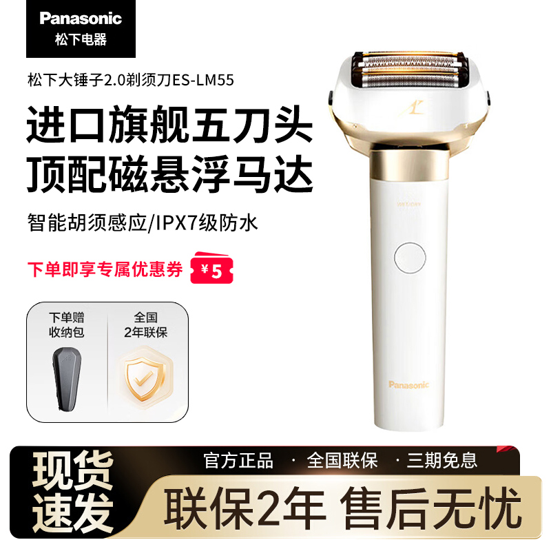 松下大锤子2.0电动剃须刀