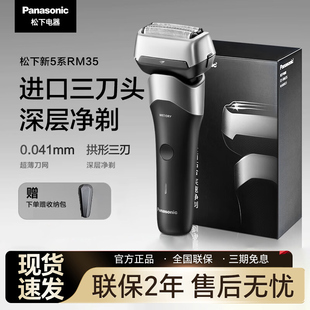 松下电动剃须刀RM35小闪电往复式全身水洗充电便携男士刮胡刀礼物