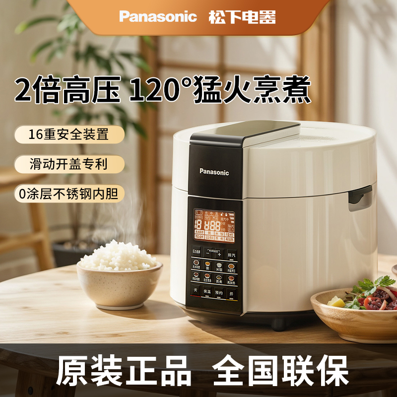 松下电压力锅家用小型电饭煲