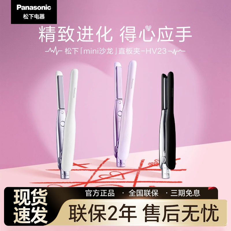 松下直发卷发两用mini直板夹女男士短发造型卷发棒HV23