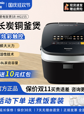 Panasonic/松下 SR-HT155电饭煲低糖家用日本IH大容量电饭锅HG155