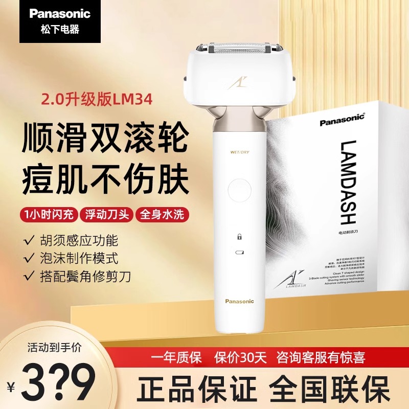 松下小锤子2.0电动便携剃须刀