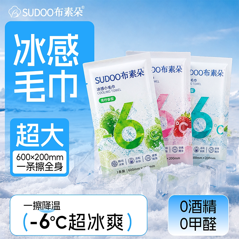 布素朵冰感小毛巾降温提神便携