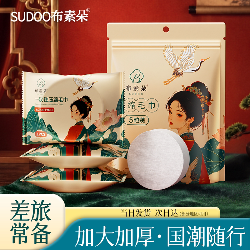 布素朵加厚一次性压缩毛巾图片