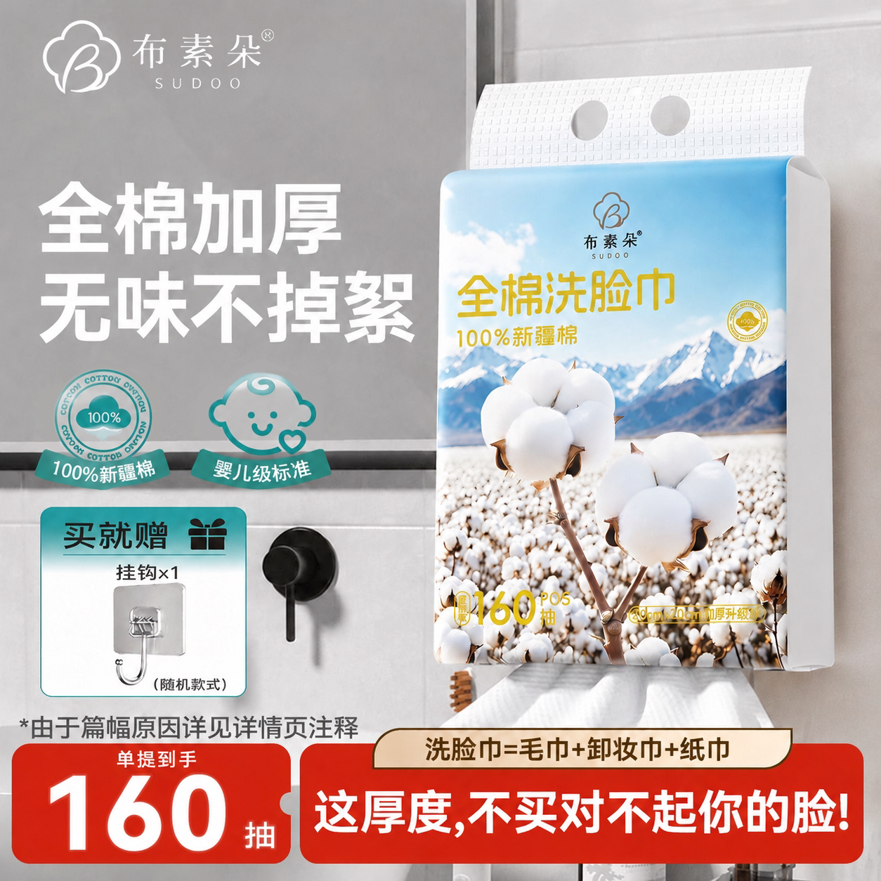 布素朵无菌抽取无荧光洗脸巾图片