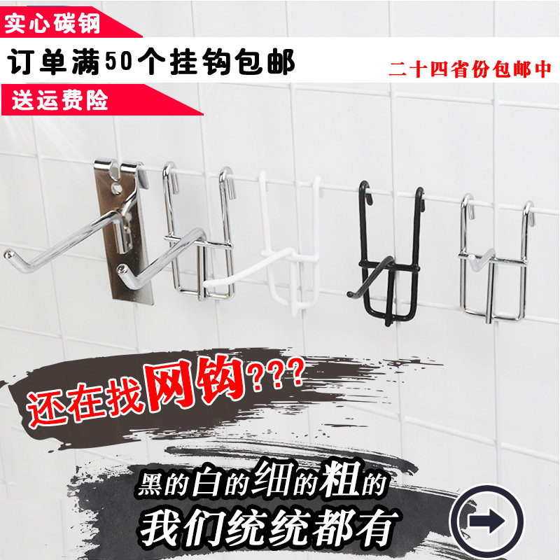 网片电镀网钩货架挂钩网格片网板架挂钩饰品配件收纳摆放浸塑网钩