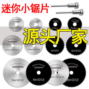 电钻小切片迷你电磨机锯片切割片雕刻PVC水管塑料木工金属电锯片