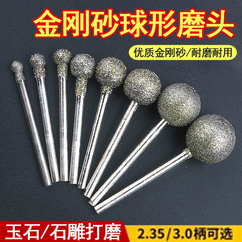 金刚砂圆球打磨头磨针