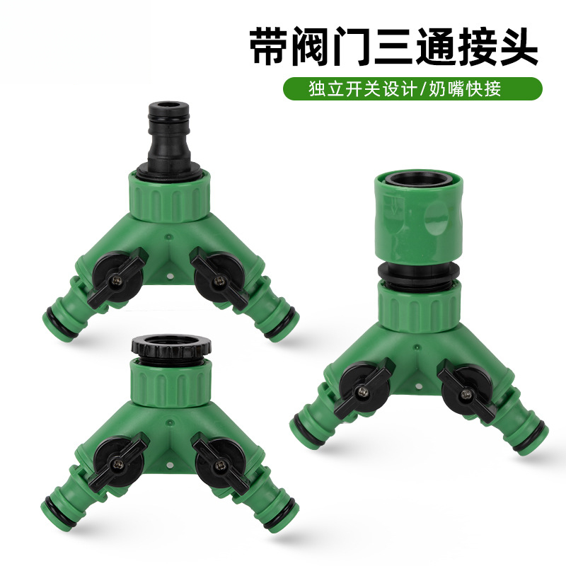 三通分水阀分流三向奶嘴接头
