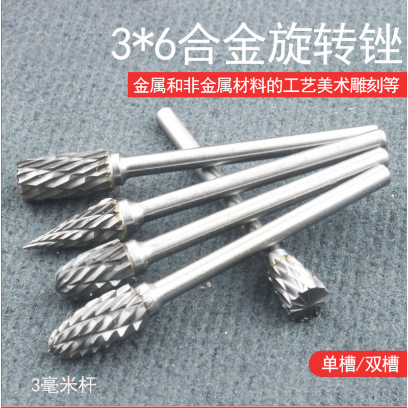 钨钢旋转锉铣刀雕刻刀打磨头