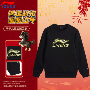 李宁男童女童过年加绒卫衣26年马年新年款儿童套头无帽上衣拜年服