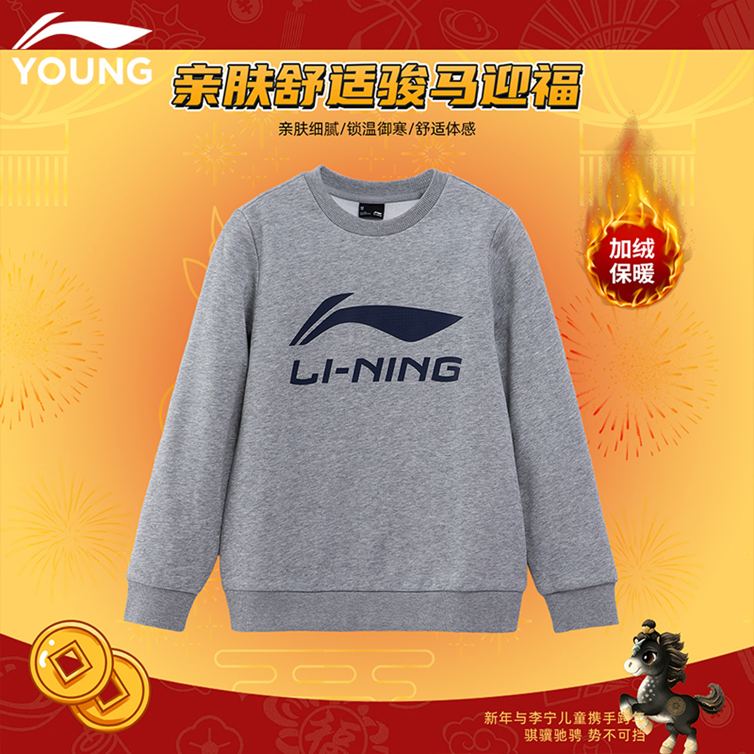 李宁26年马年新年款男大童加绒卫衣学生儿童加厚保暖过年上衣童装