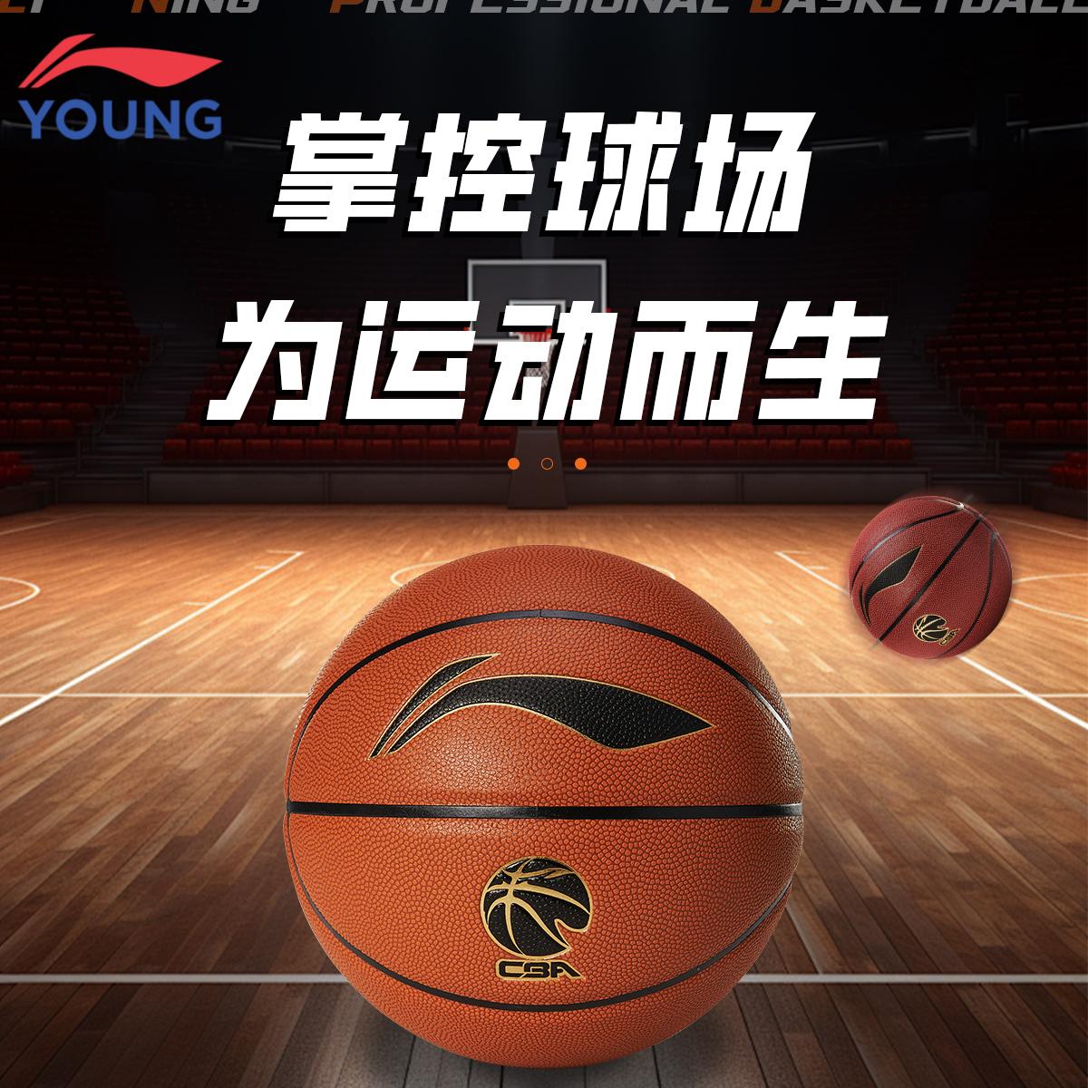李宁青少年7号室内外耐磨篮球图片