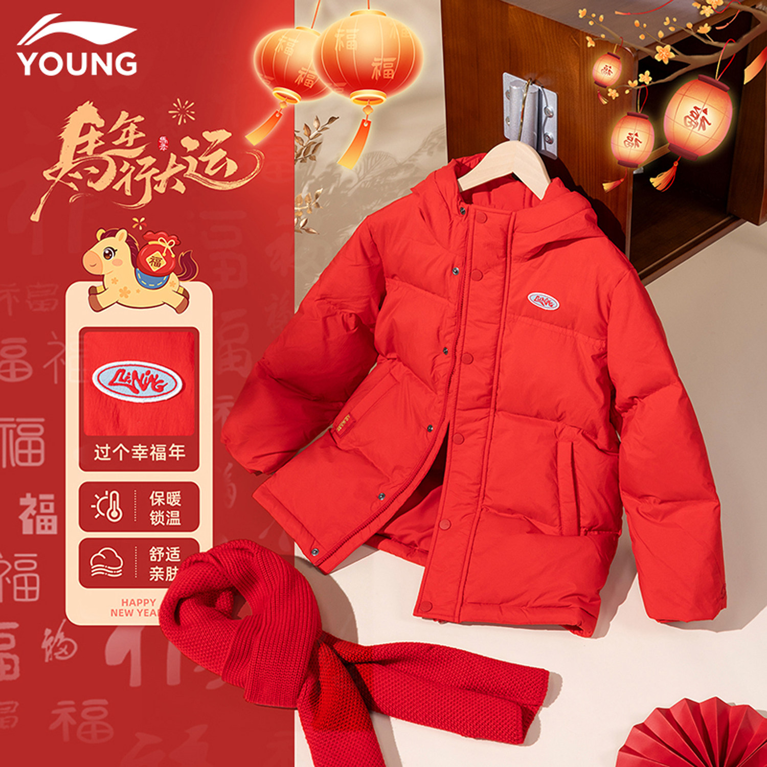 李宁26年新年儿童马年红色羽绒服男童女大童过年拜年保暖红款外套,童装/婴儿装/亲子装,羽绒服,淘宝优惠券,粉丝福利购,淘宝优惠卷