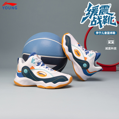 李宁儿童男大童篮球鞋