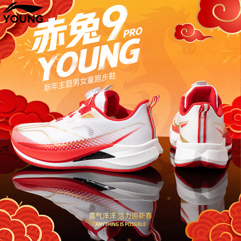 李宁男女大童旋钮赤兔9PRO运动鞋新年马年鞋2026春中考体测跑步鞋,童鞋/婴儿鞋/亲子鞋,运动鞋,淘宝优惠券,粉丝福利购,淘宝优惠卷