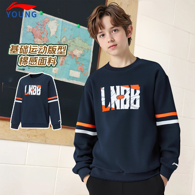 李宁童装儿童男大童卫衣