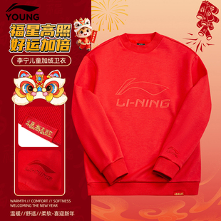 李宁2026儿童新年战袍男童马年卫衣女大童过年红色加绒保暖拜年服