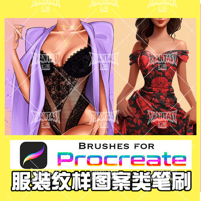 procreate花纹图案笔刷纹样花卉格子几何扎染缎面 服装装饰素材