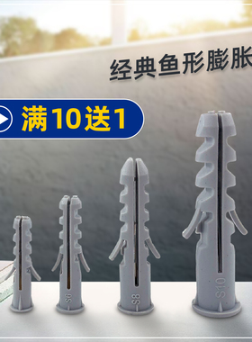 标杰鱼式灰色尼龙膨胀管袋装 涨塞胶塞鱼形套管5 6 8 10mm