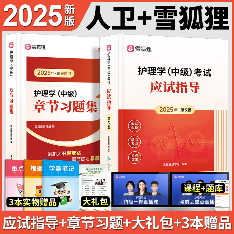 主管护师中级2025年护理学人卫