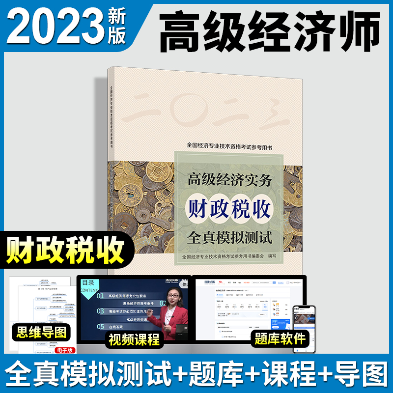 新版2023年高级经济实务财政