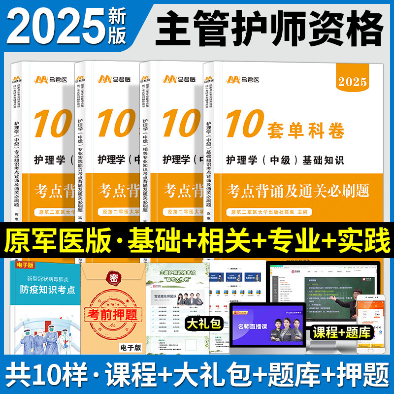 护理学中级2025年主管护师职称