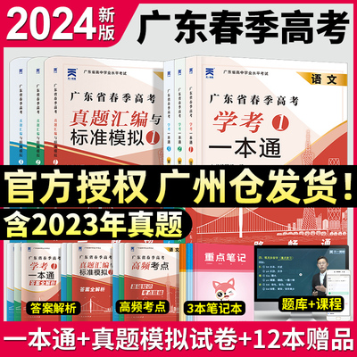 新版2024年广东春季高考复习资料教材春季高考试卷历年真题小高考高中学业水平合格考试资料书赢在春季高考语文数学英语一本通2023