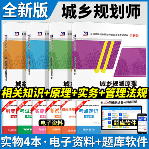 城乡规划师试卷4本套