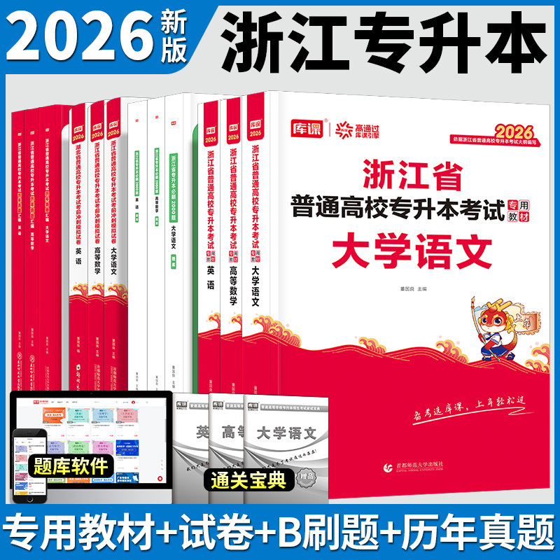2026年浙江专升本英语大学语文高等数学教材真题模拟试卷必刷2000题天一库课浙江省统招专升本文科理历年真题卷2026文亮复习资料