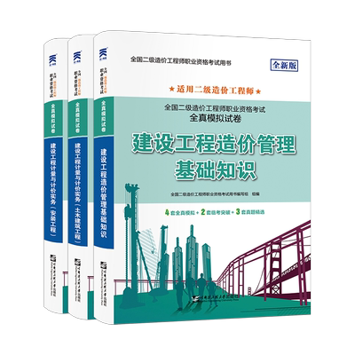 二级造价师历年真题资料