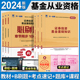 天一金融2024基金从业资格考试用书必刷题基金从业证教材试卷历年真题题库证券投资基金基础知识私募股权投资基金法律法规证从基从