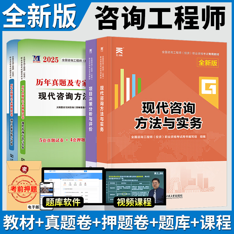 注册咨询工程师备考考试书