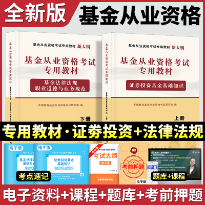 2023年新大纲版基金从业资格