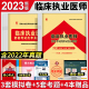 助理笔试考前绝密医考教材公共卫生公卫昭昭 2023年执业医师考试书历年真题库模拟试卷全套临床资格证职业用书试题执医搭国家人卫版